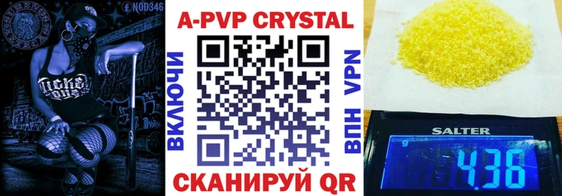 APVP кристаллы  Старица 