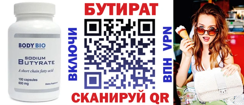 БУТИРАТ бутандиол  блэк спрут маркетплейс  Старица 